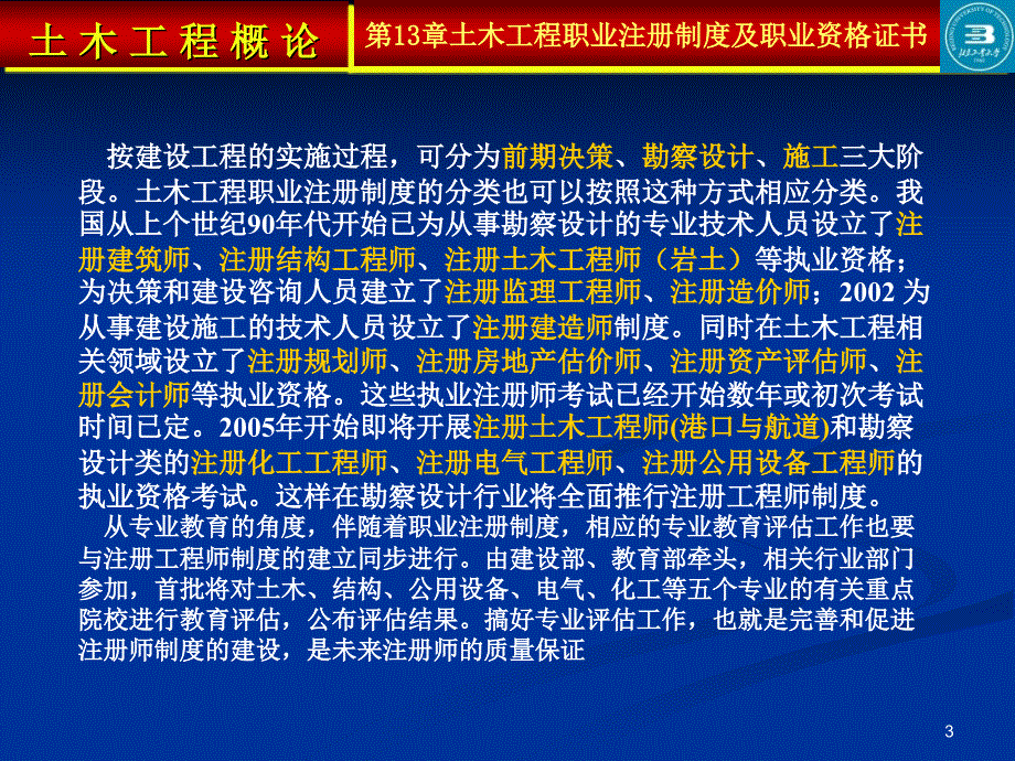 土木工程职业注册制度及职业资PPT参考课件_第3页