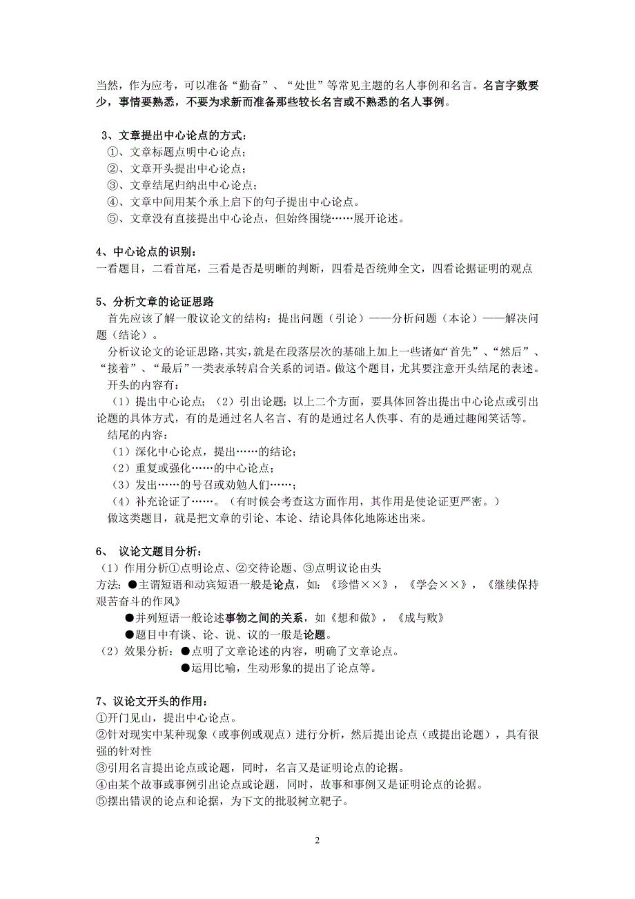 初中语文议论文阅读答题技巧-修订编选_第2页