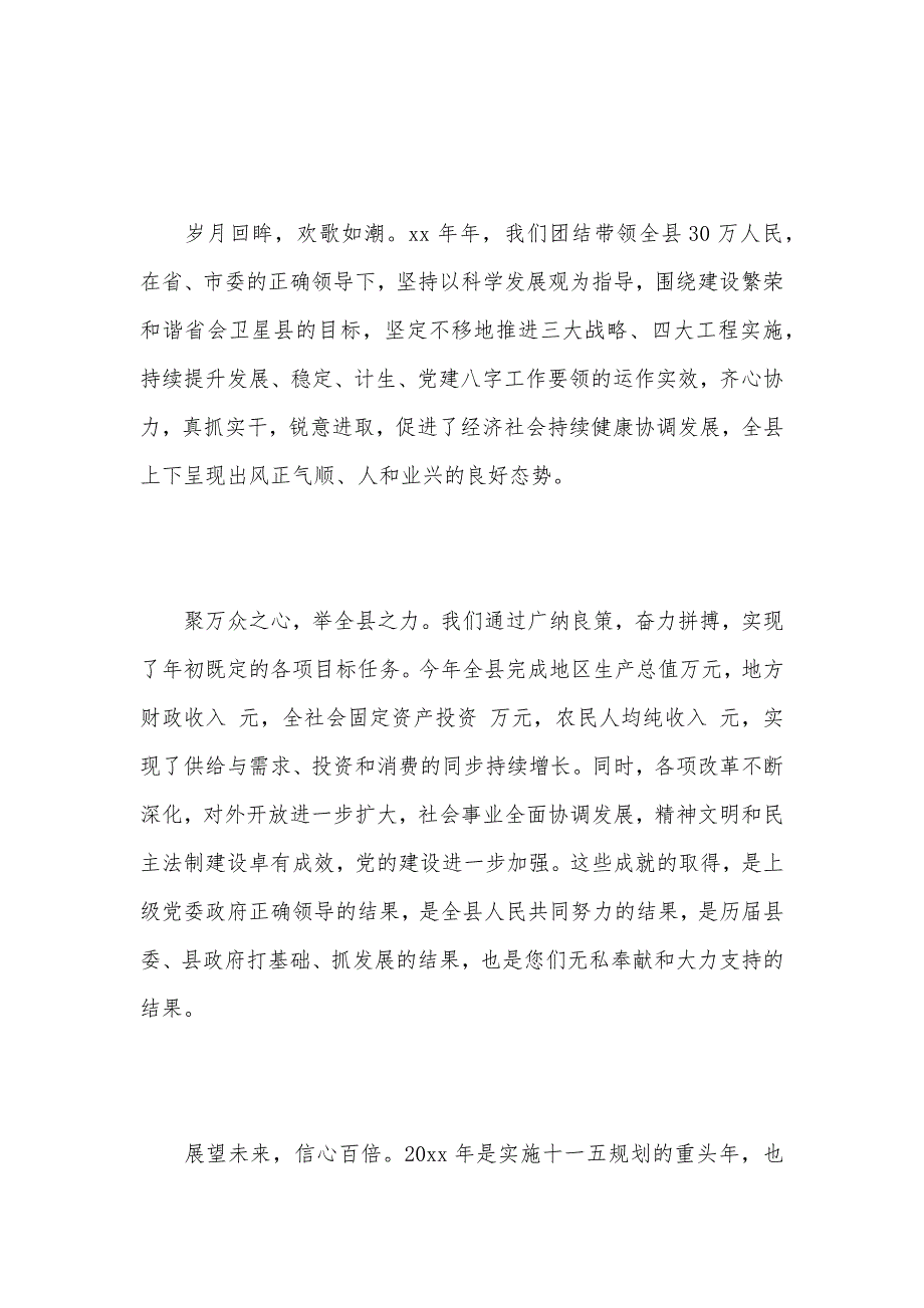 给员工的2021年春节慰问信（可编辑）_第3页