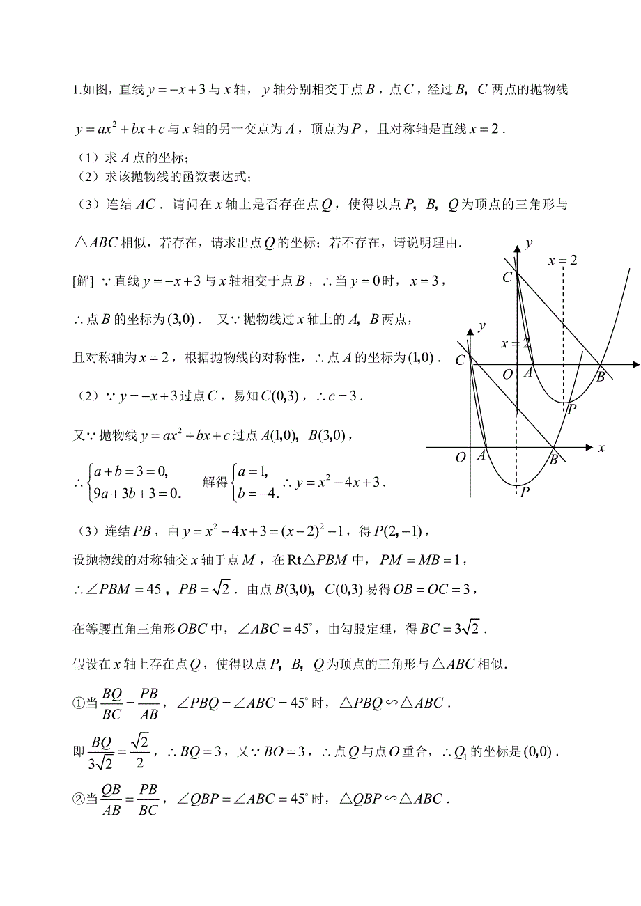 初三数学压轴题-修订编选_第1页