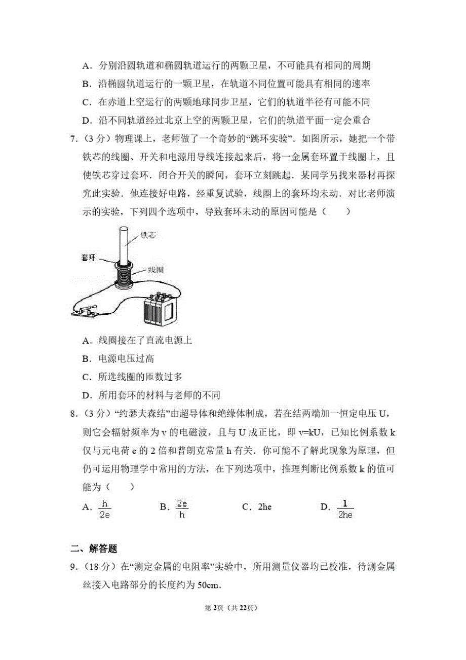 2012年北京市高考物理试卷(含解析版)_第2页