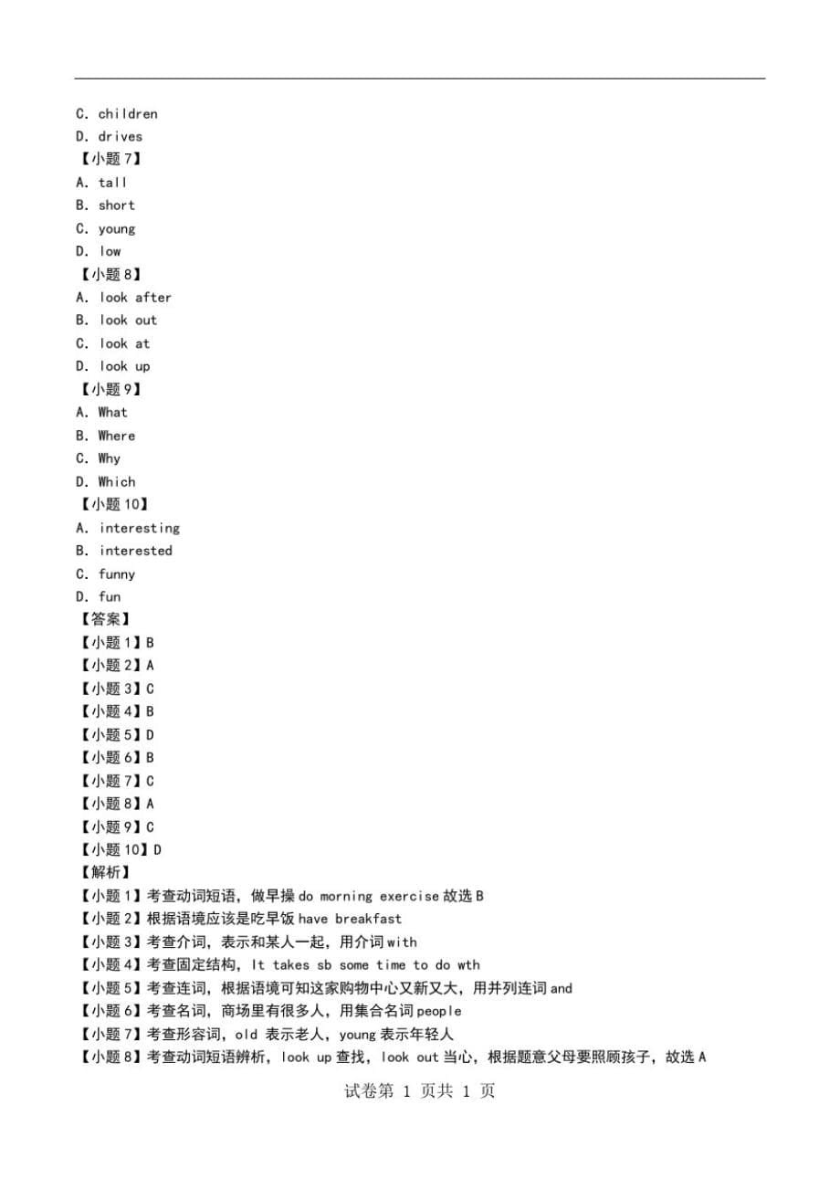 外研版初中英语九年级下Module5考试卷(带答案与解析)解答解析、考点详解.doc_第5页