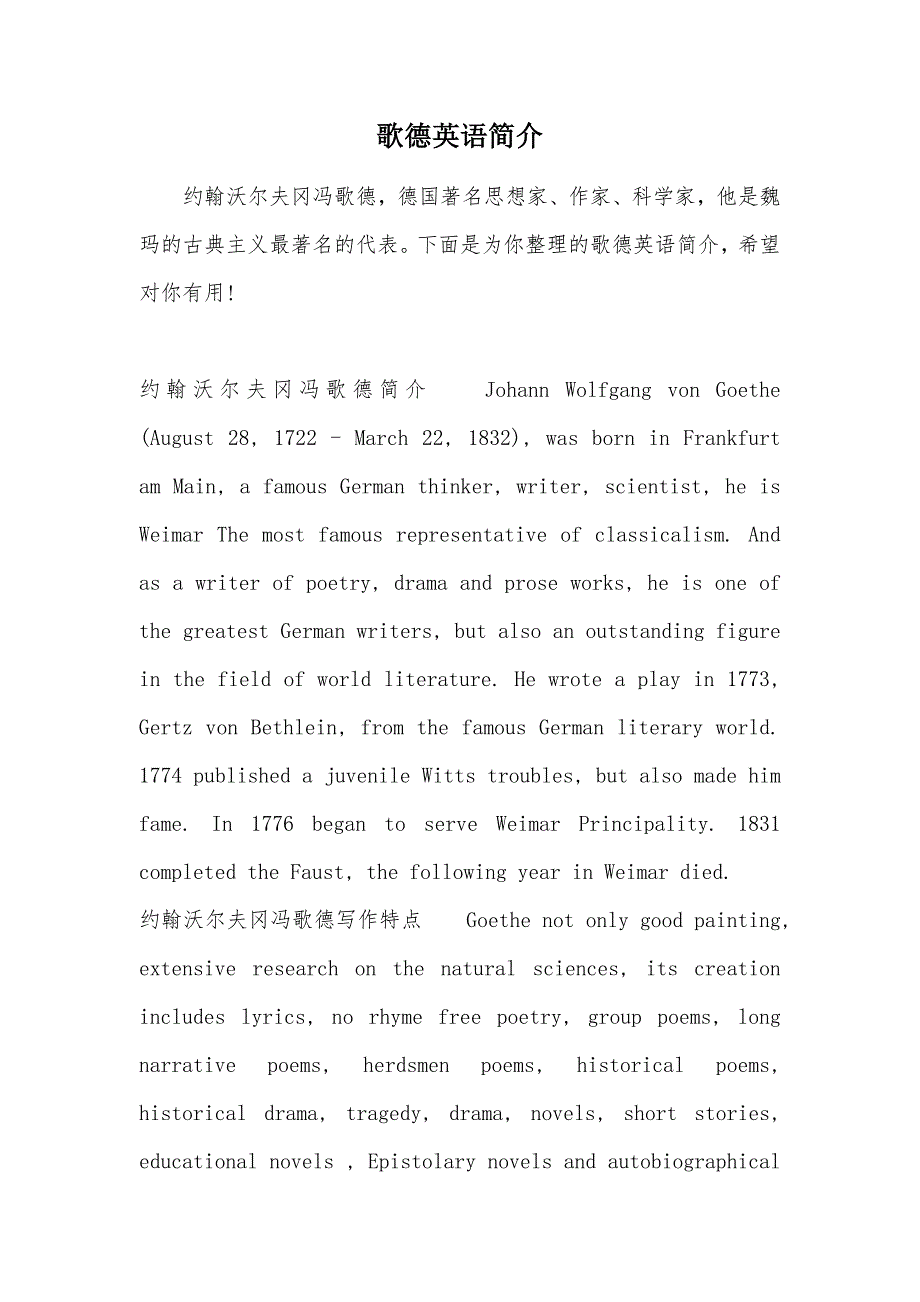 歌德英语简介（可编辑）_第1页