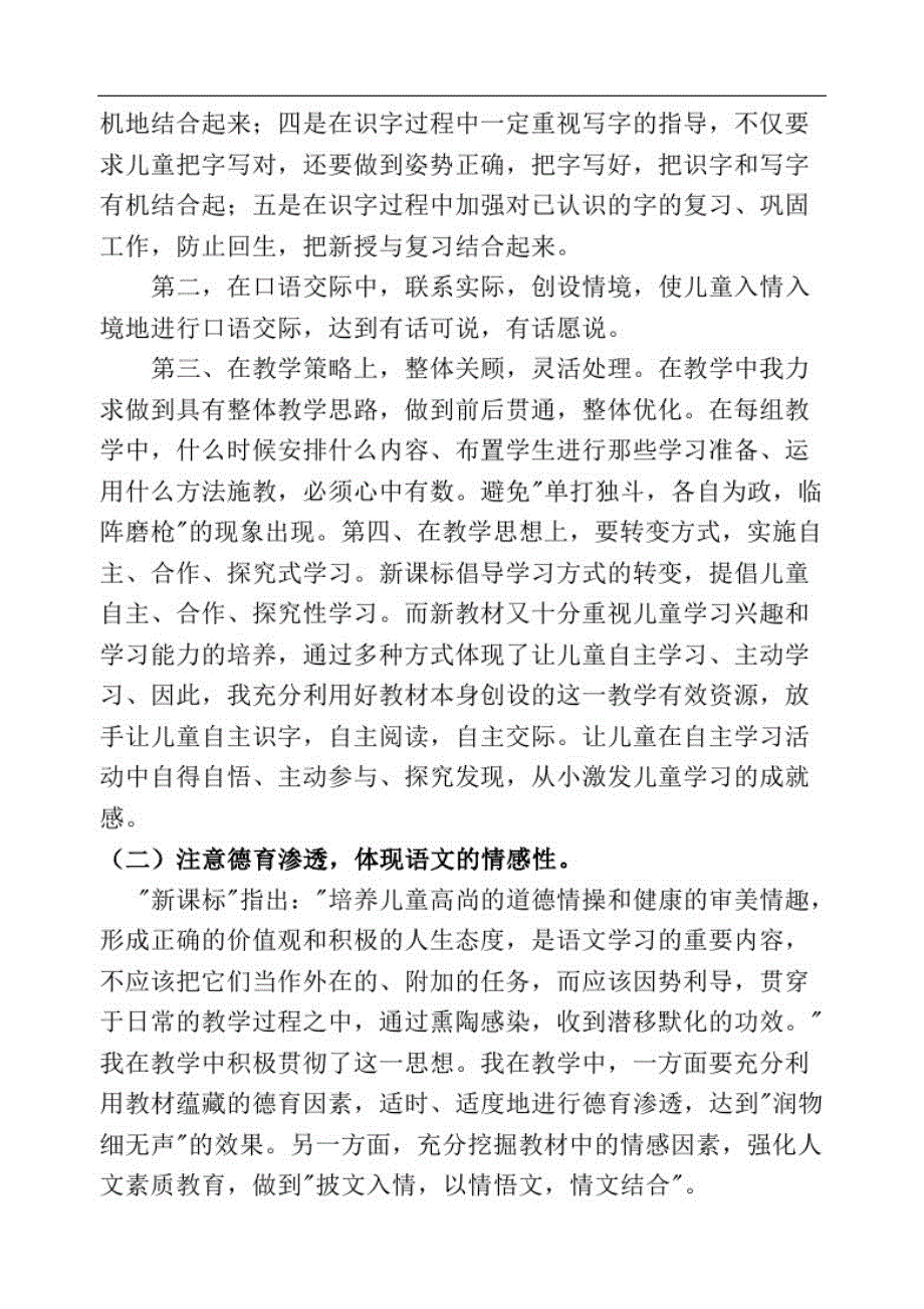 部编人教版小学语文五年级上册语文工作总结_第2页