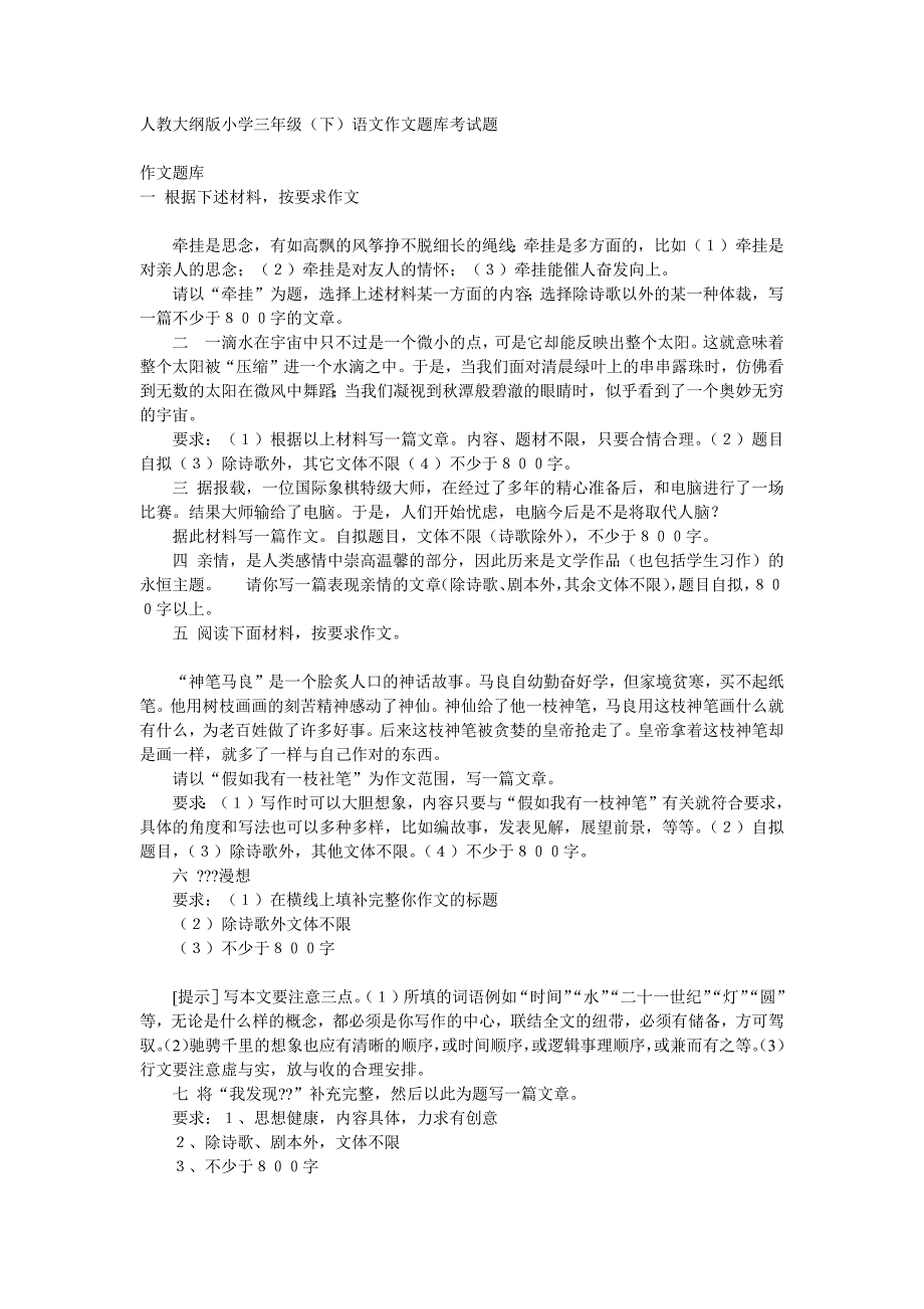 小学三年级作文常见试题--修订编选_第1页