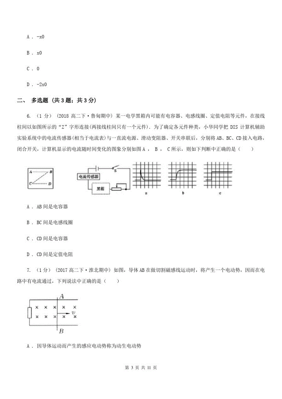 南京市高三上学期12月物理联考试卷A卷-_第3页