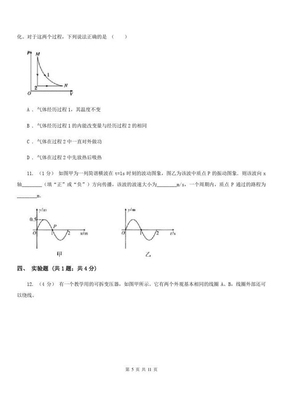 南京市高三上学期12月物理联考试卷A卷-_第5页