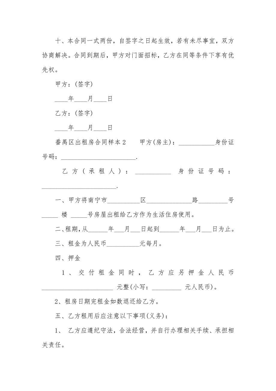 番禺区出租房合同范本（可编辑）_第3页