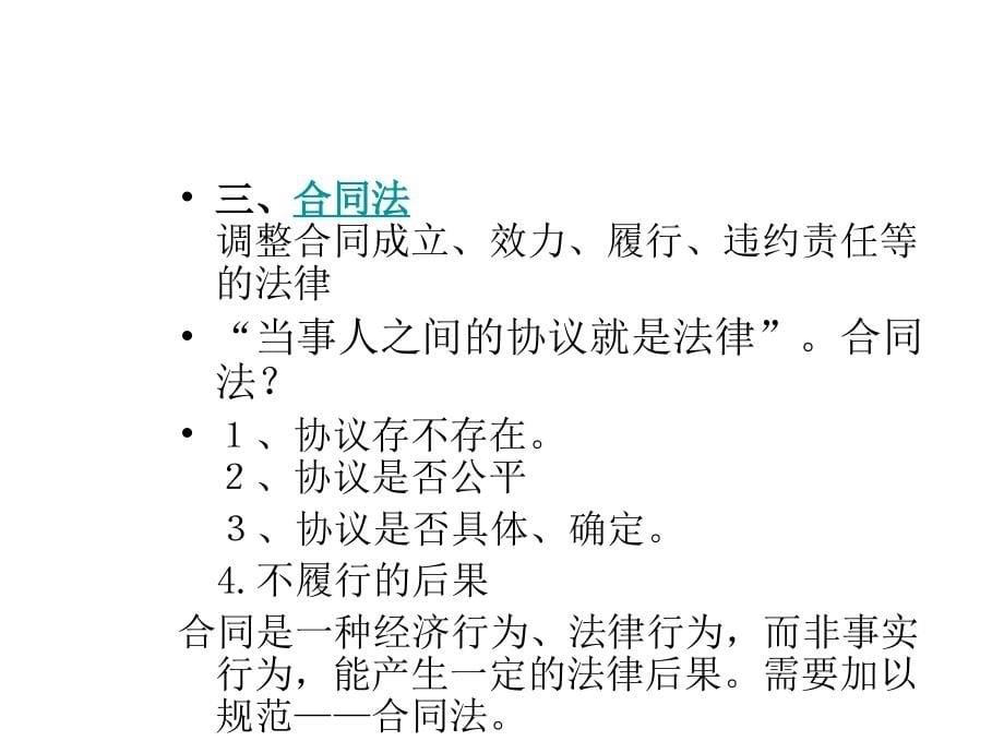 第四章国际商事合同法_第5页