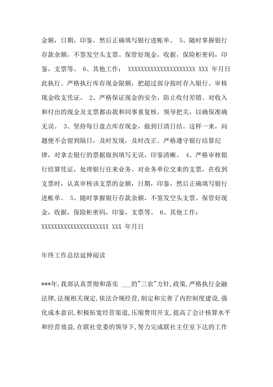 XX年财务年终工作总结范文参考_第2页