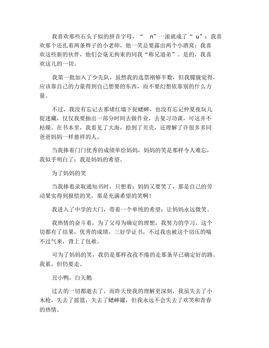 初一写人作文：展翅,白天鹅_1200字 修订_第2页