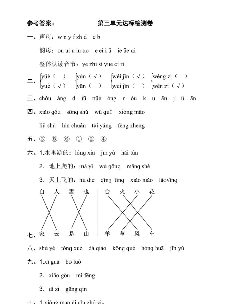 统编语文一年级上册第三单元检测试卷,附答案_第5页