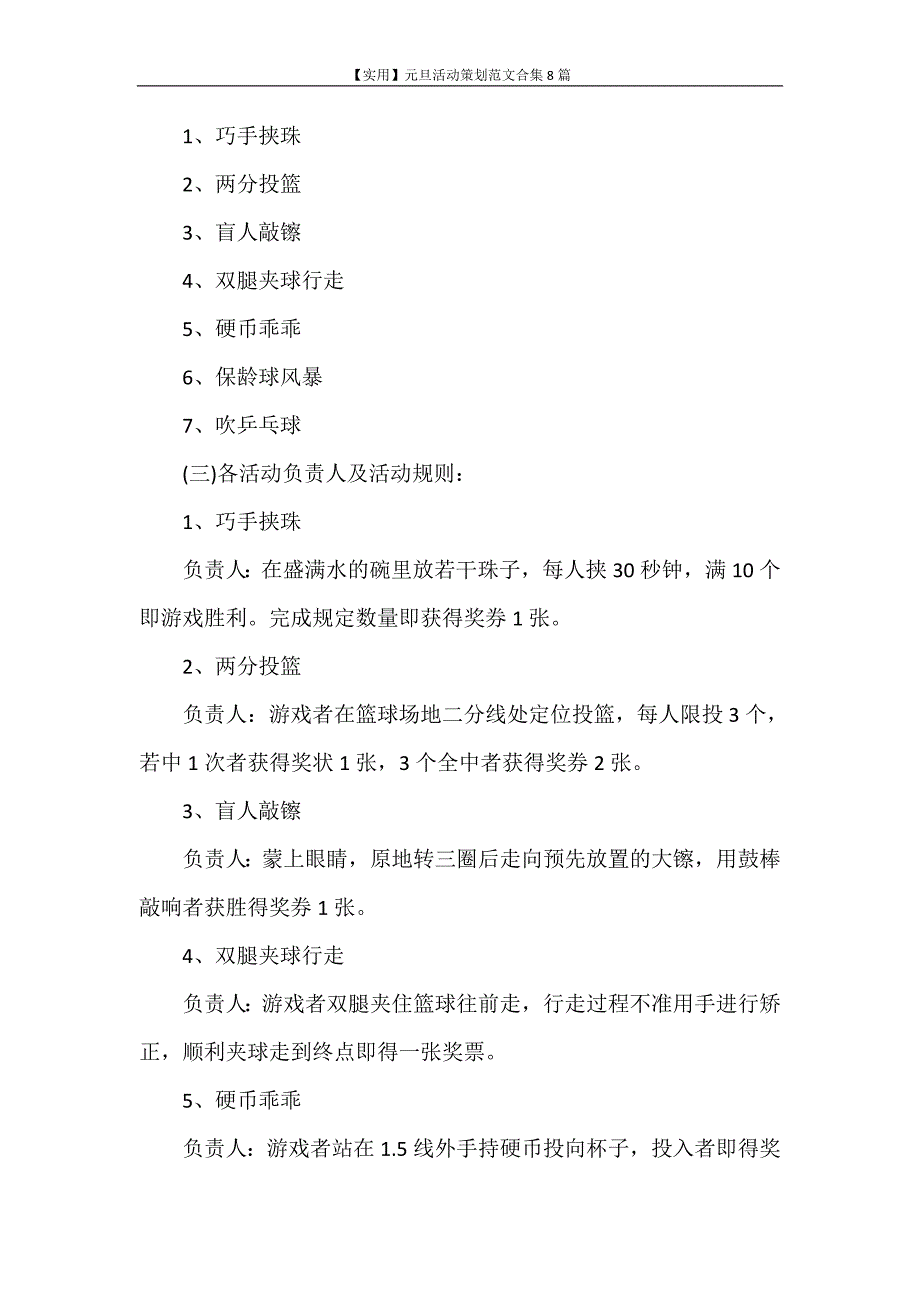 策划书 【实用】元旦活动策划范文合集8篇_第2页