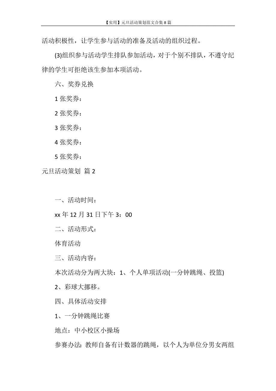 策划书 【实用】元旦活动策划范文合集8篇_第4页