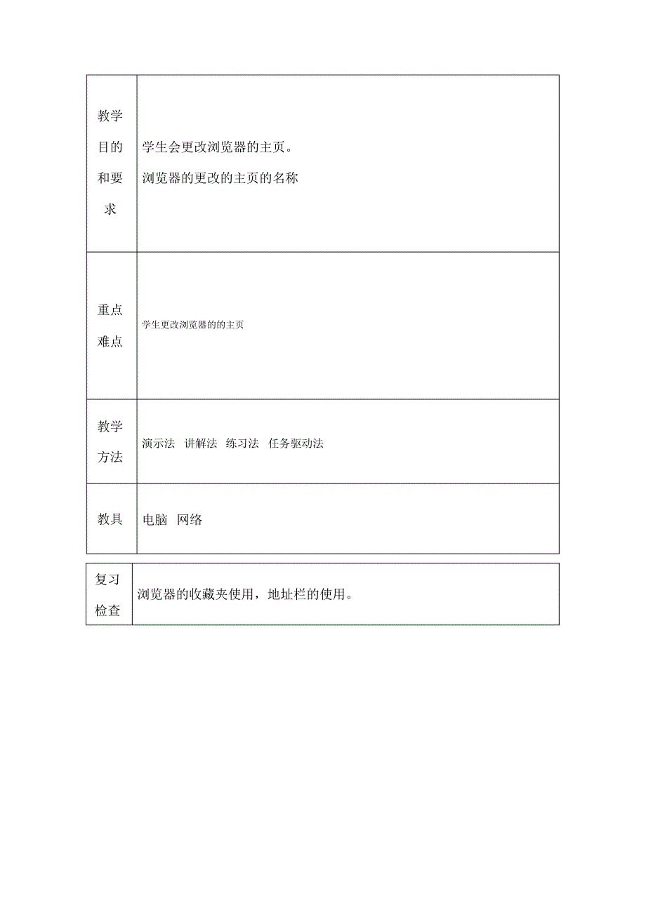 西安交通大学《信息技术》三年级下册教案_第4页