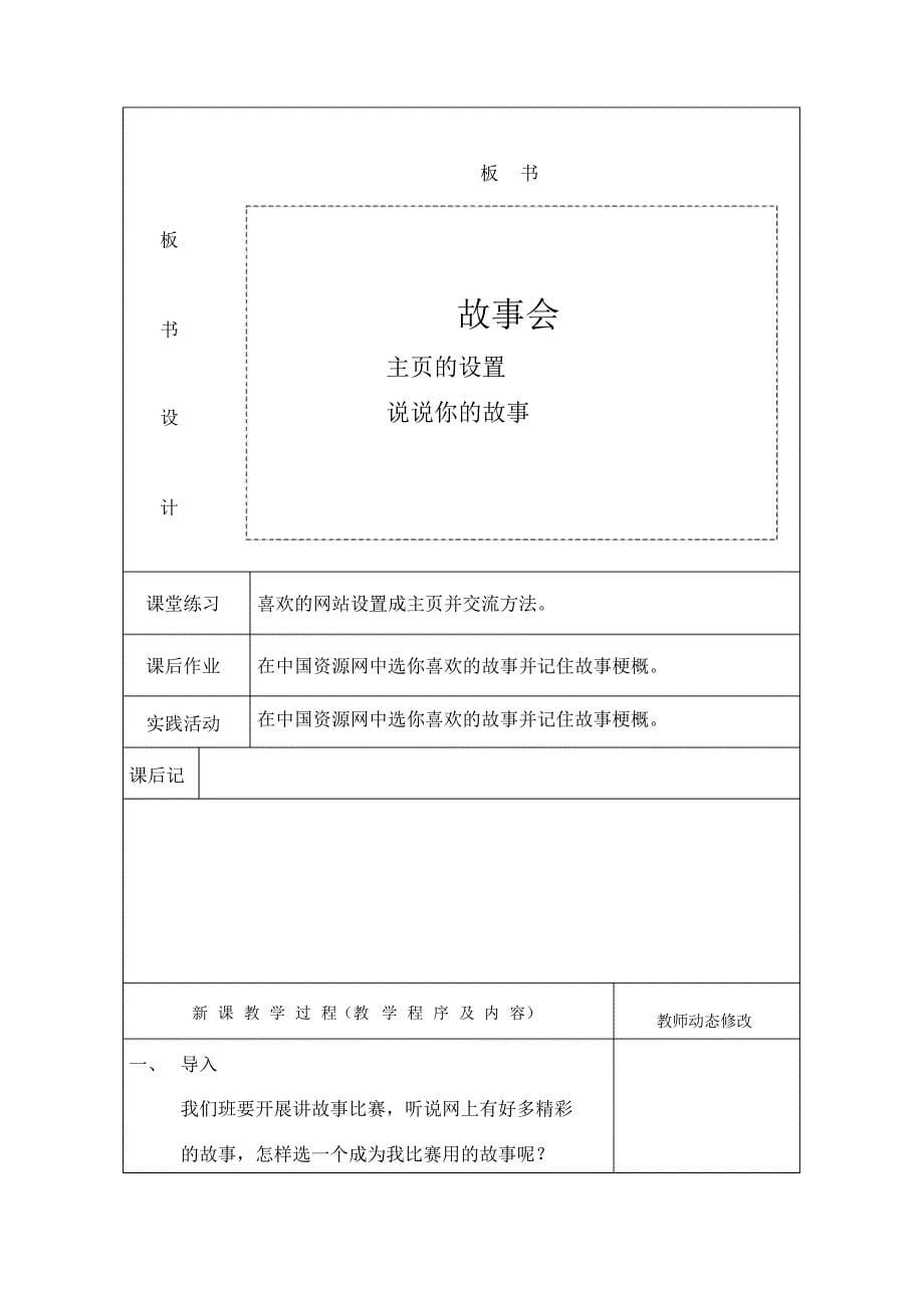 西安交通大学《信息技术》三年级下册教案_第5页