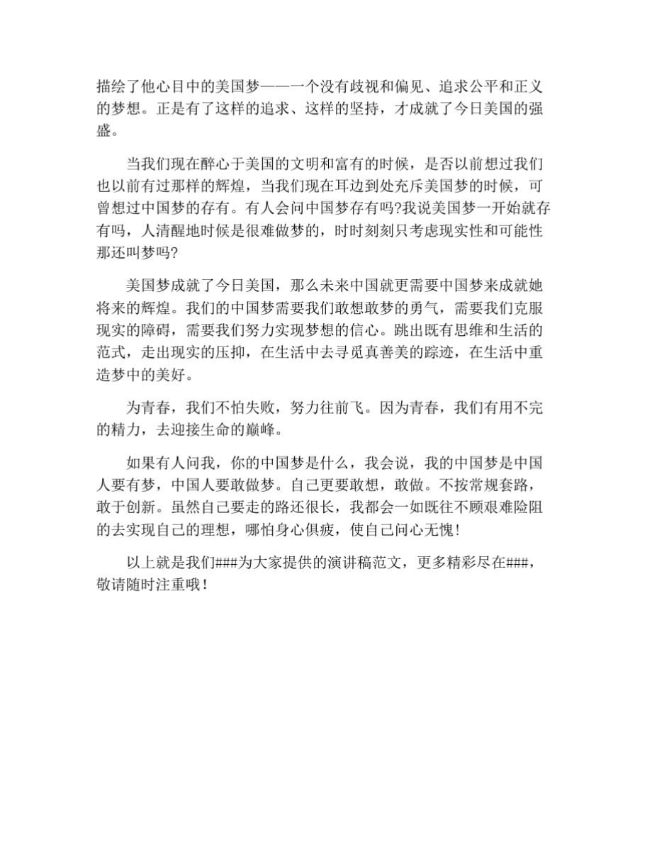 我的中国梦演讲稿大全：为青春,我们不怕失败 修订_第2页