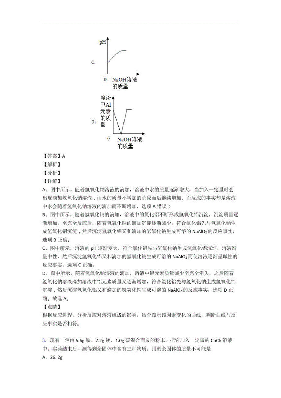 湛江市初三化学中考模拟试题(含标准答案)_第2页