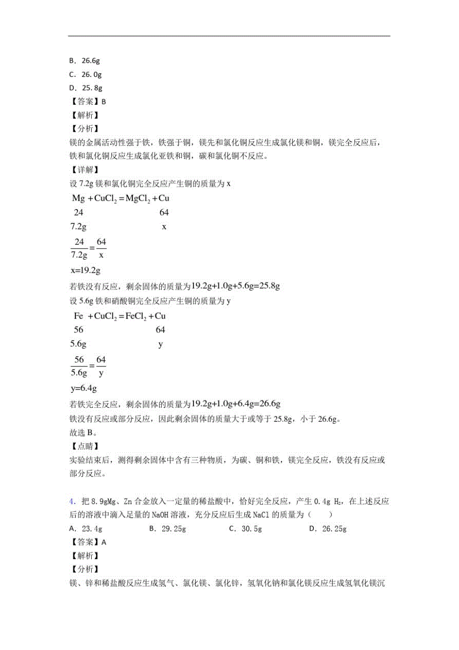 湛江市初三化学中考模拟试题(含标准答案)_第3页