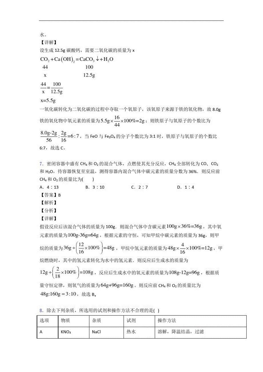 湛江市初三化学中考模拟试题(含标准答案)_第5页