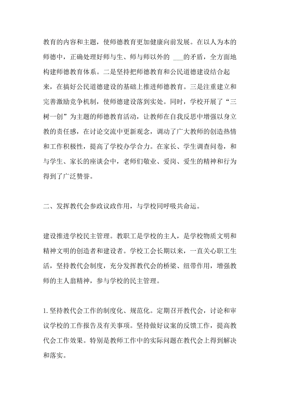 XX年上半年工会主席个人工作总结范文_第2页