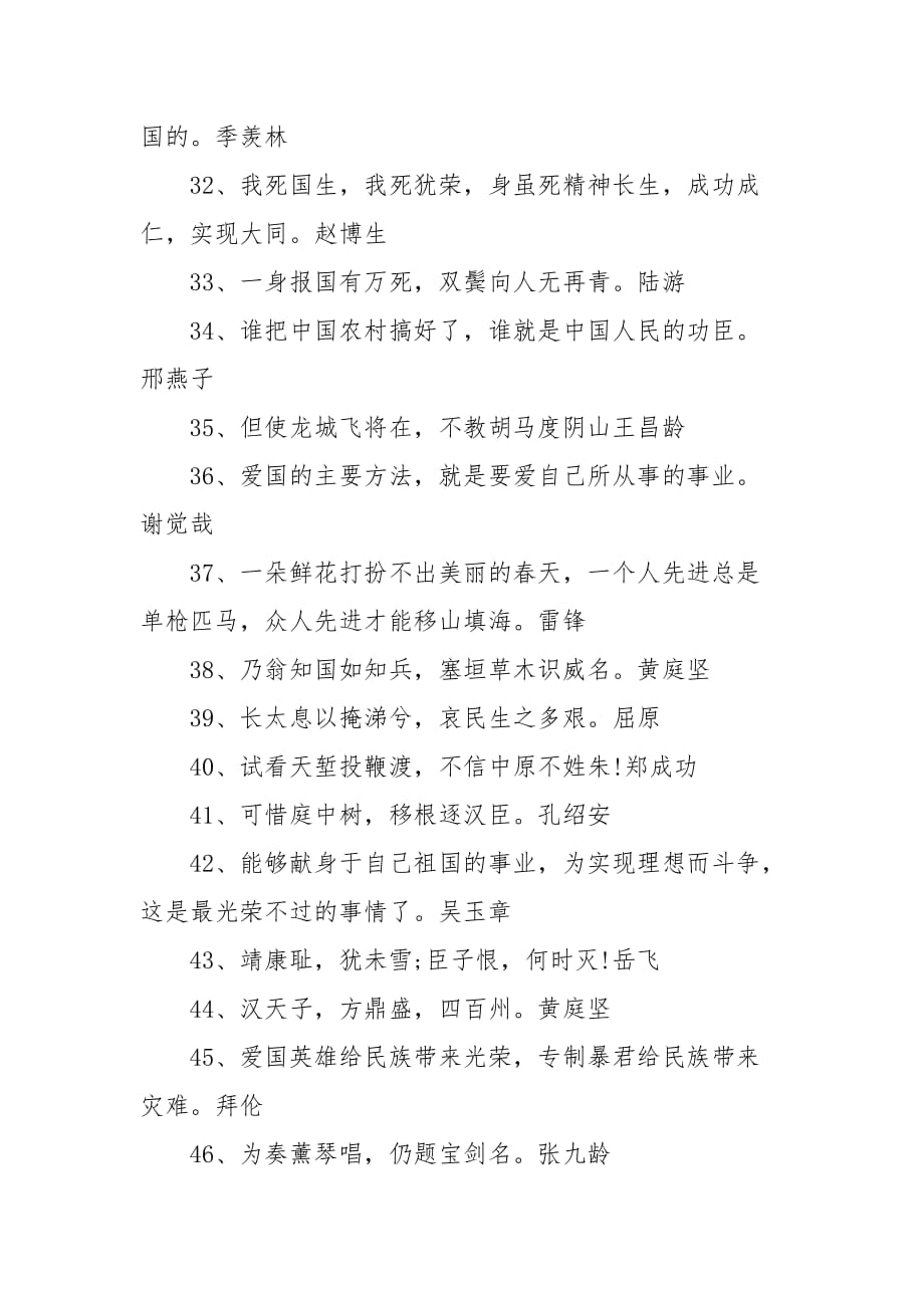 家国情怀名言名句摘抄_第4页