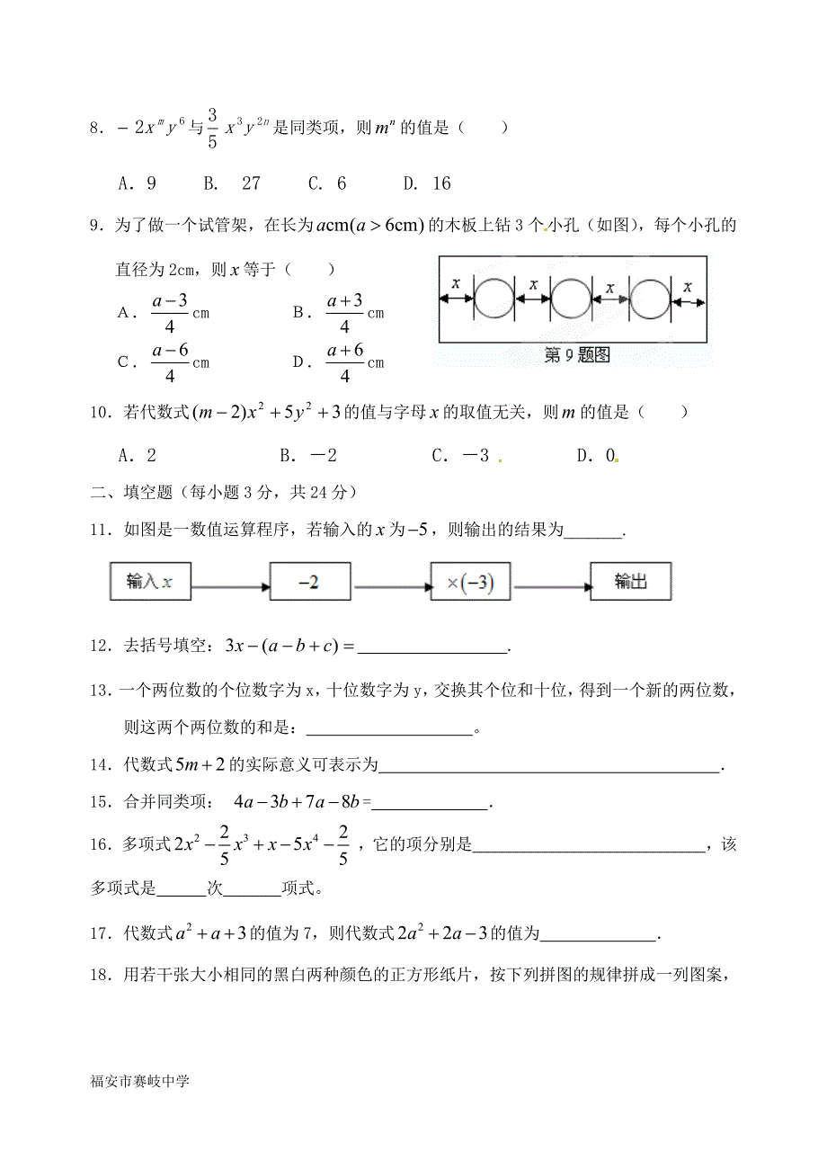 新北师大版七年级数学上册第三章单元测试-修订编选_第2页