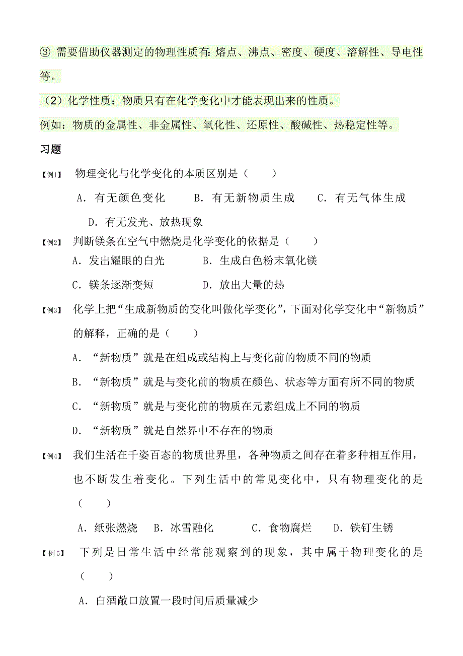 初三化学上册知识点及习题--修订编选_第2页