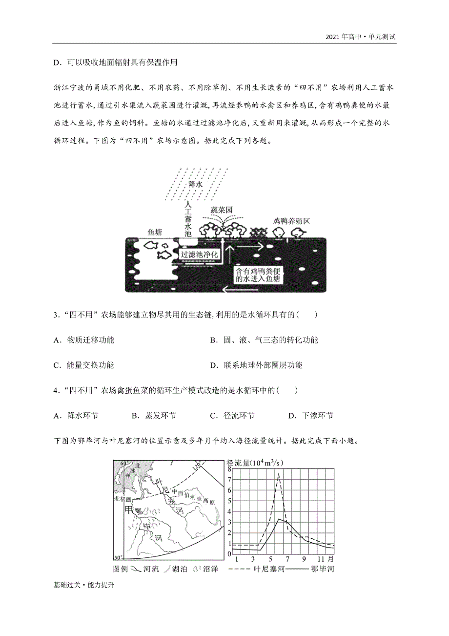 2021年高一地理单元测试定心试卷：第三章 地球上的水（能力提升）（人教版必修1）[教师用]_第3页