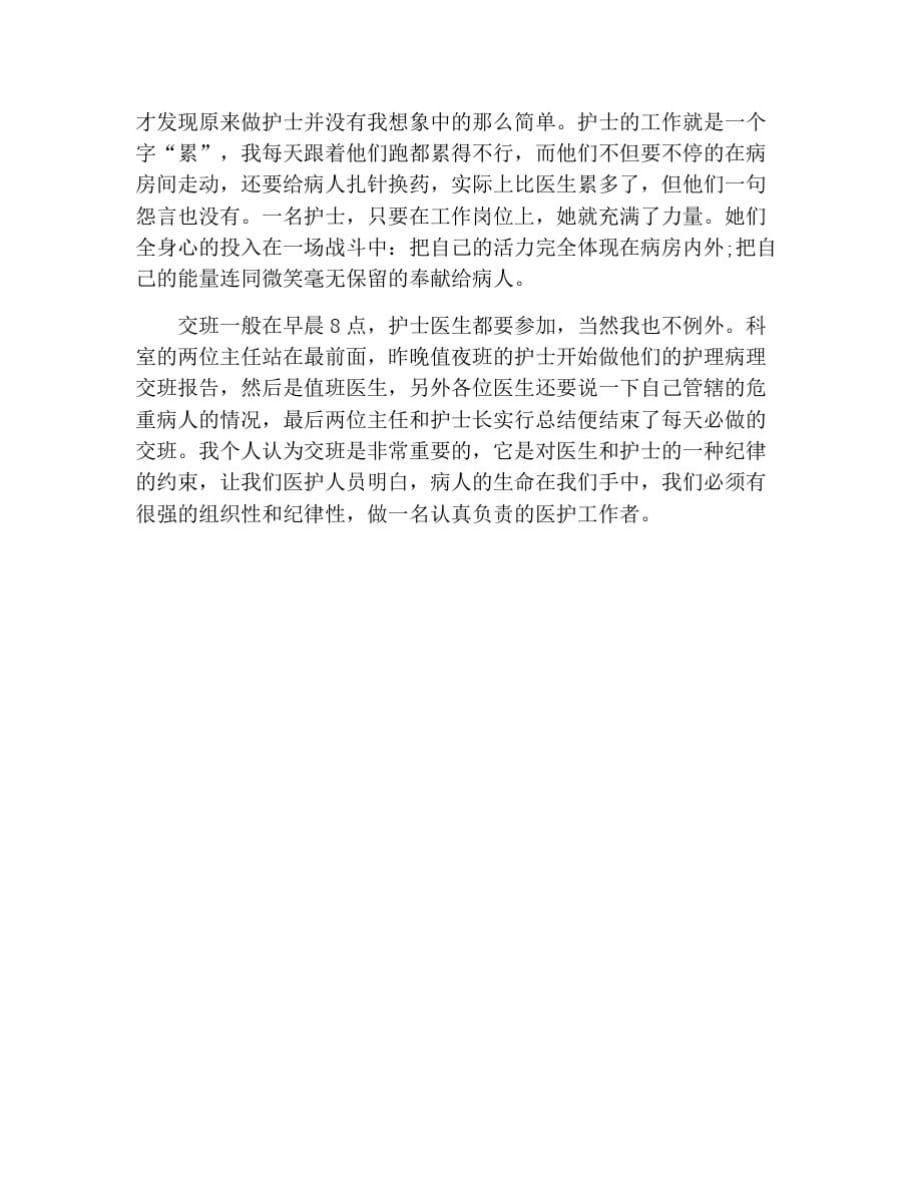 护理专业大学生医院暑假实习总结 修订_第2页