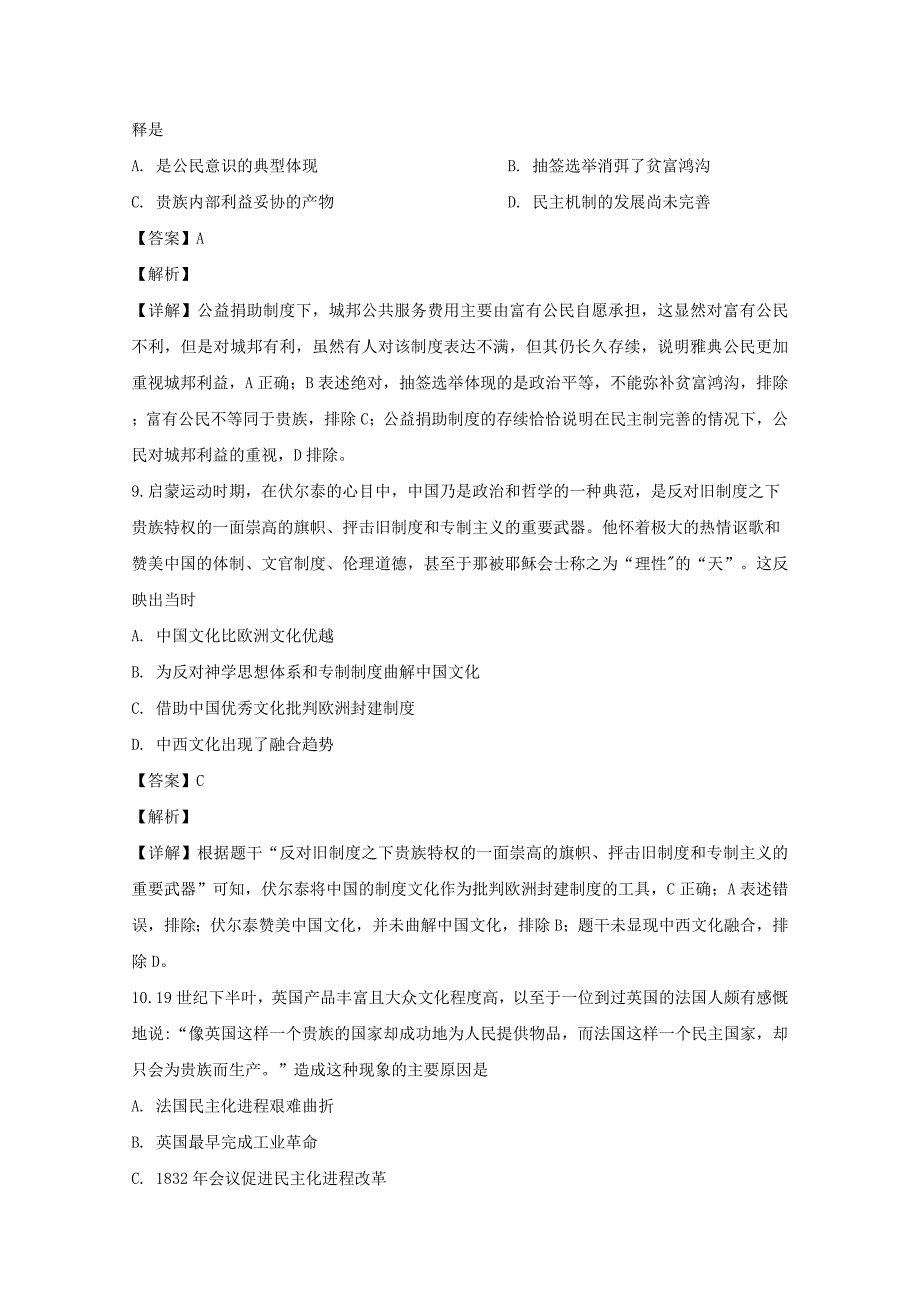 2020届高三历史4月质量检测试题（含解析）_第4页