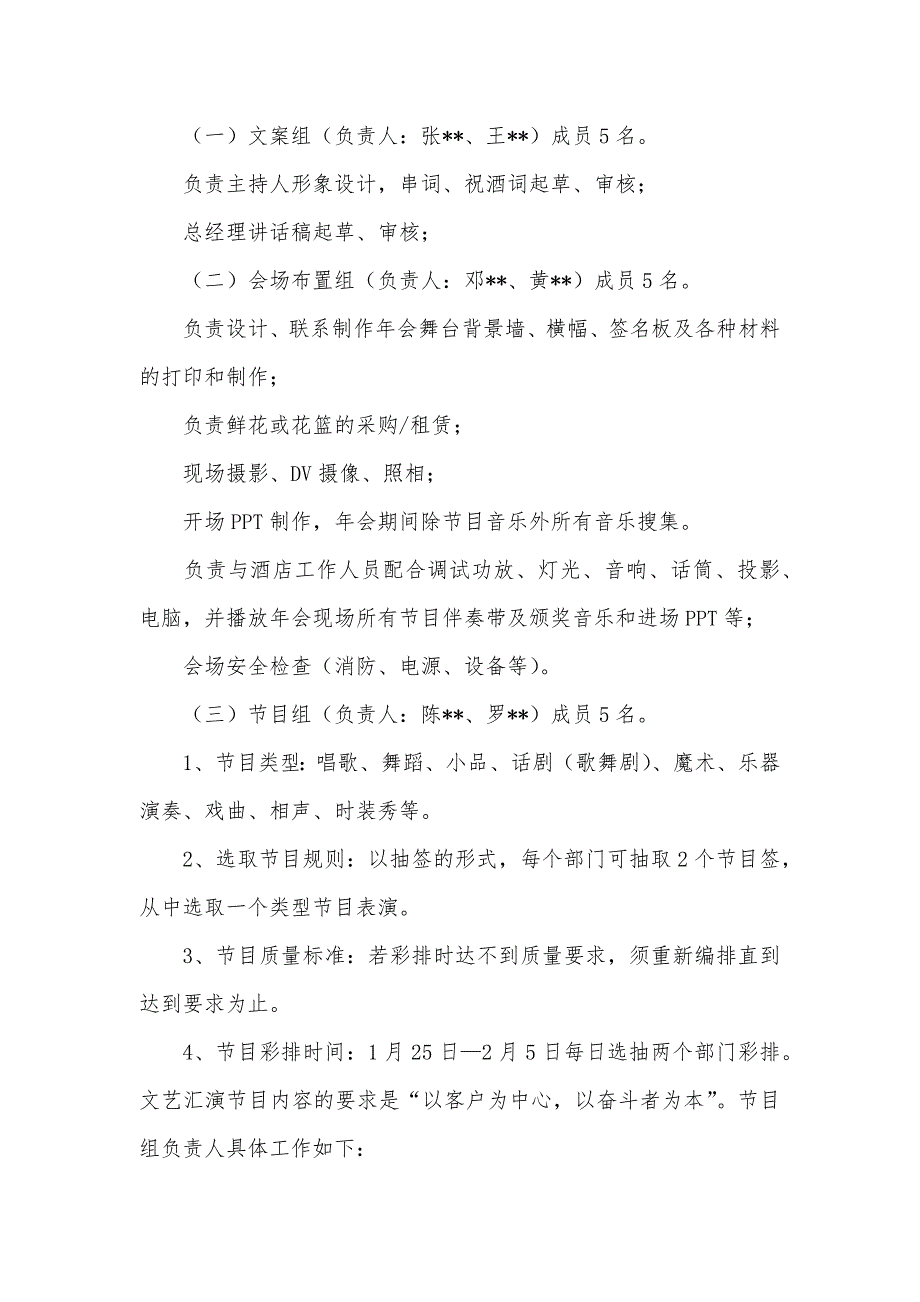 公司年会活动策划集合6篇（可编辑）_第2页