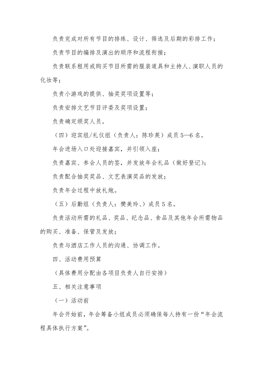 公司年会活动策划集合6篇（可编辑）_第3页