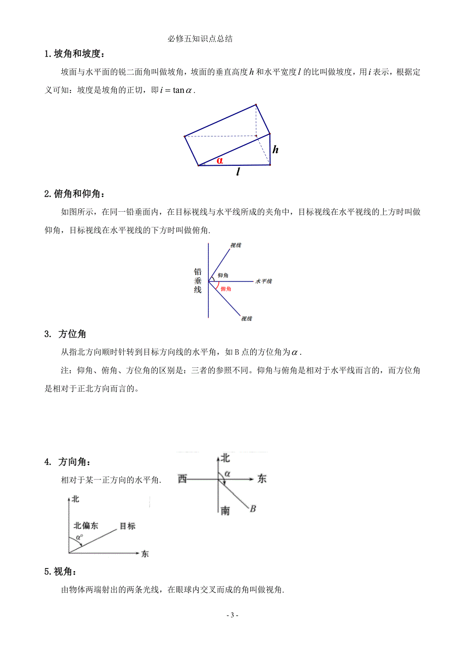 高中数学必修五-知识点总结【经典】11475-修订编选_第3页