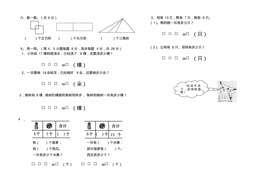 2015年春学期一年级数学阶段质量调研试卷_第2页