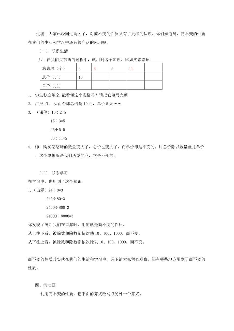 四年级数学上册六除法2商不变的性质教案4北京版_第5页