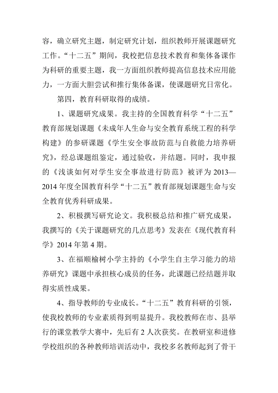 教育科研先进个人事迹材料-修订编选_第2页