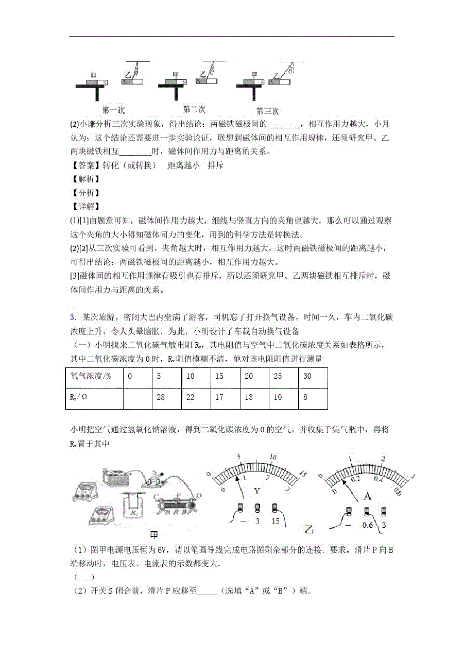 九年级物理下册电与磁单元复习练习(Word版含答案)-_第2页