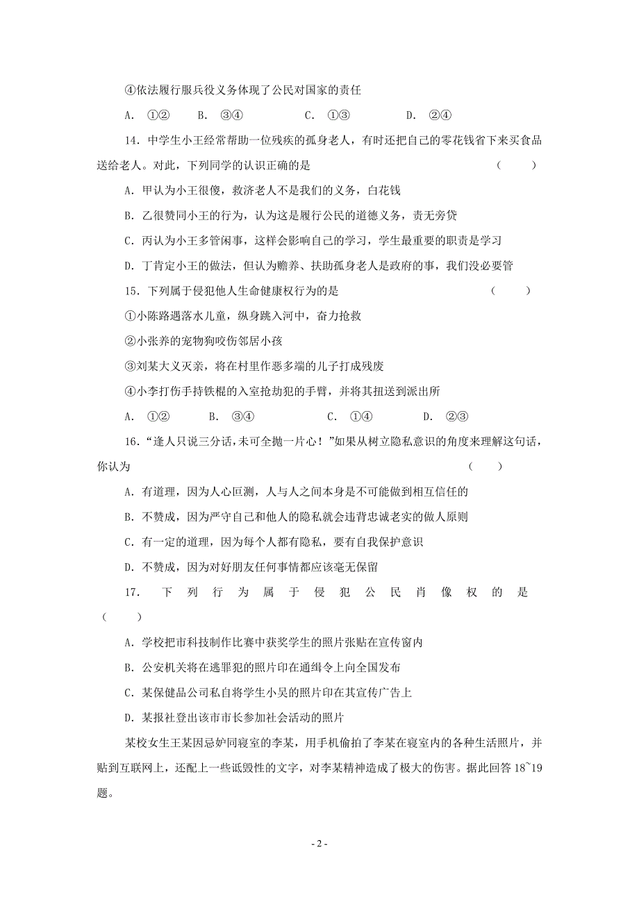 八年级政治下册期末测试卷带4691-修订编选_第2页