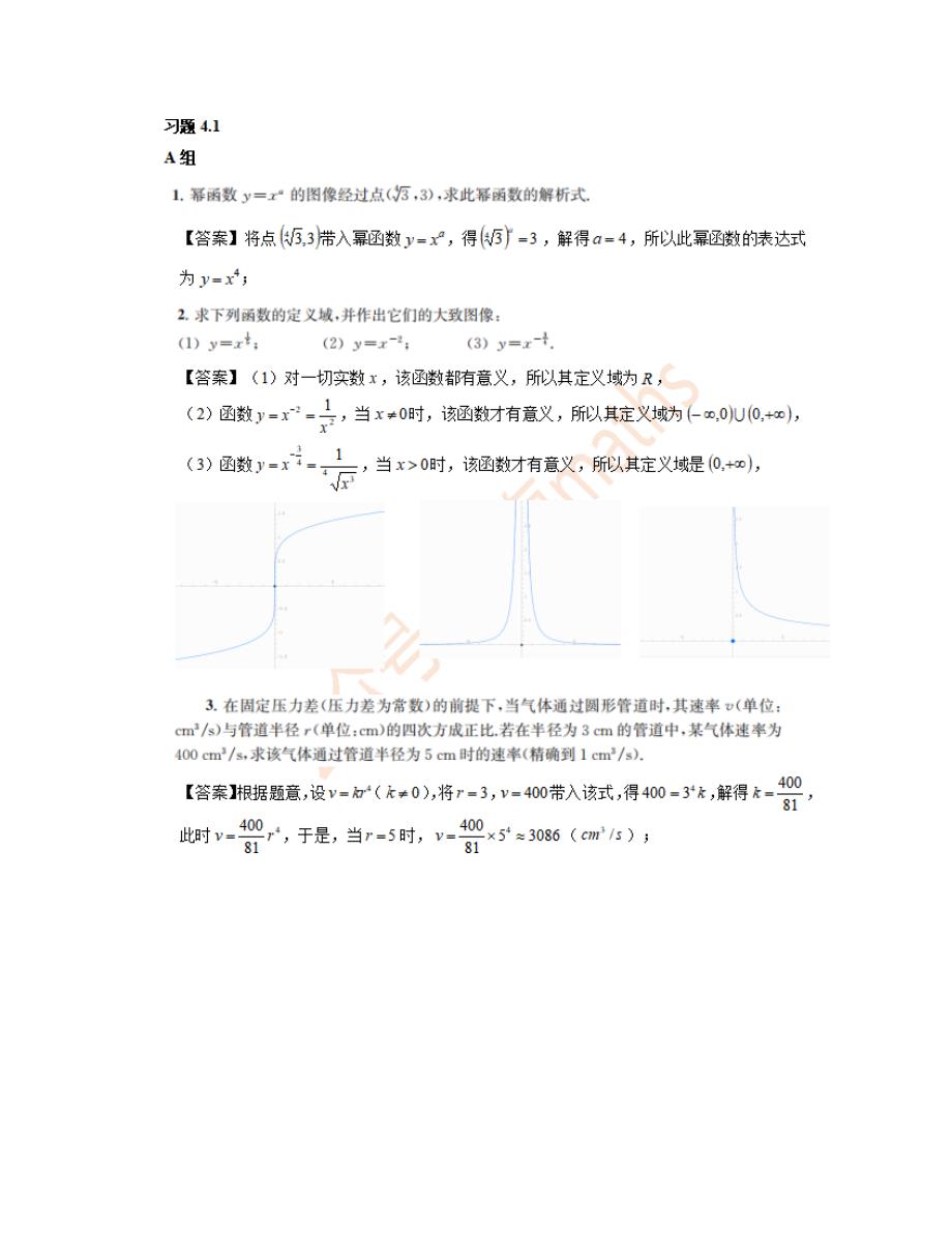 课本必修1第四章幂函数、指数函数与对数函数课后试题及答案_第3页