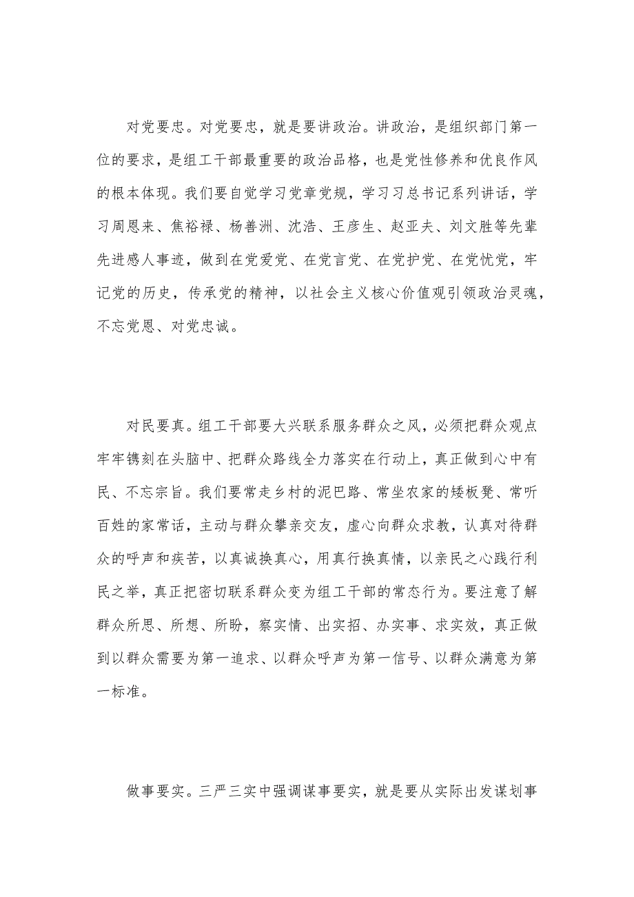 第三阶段入党积极分子两学一做思想汇报（可编辑）_第2页