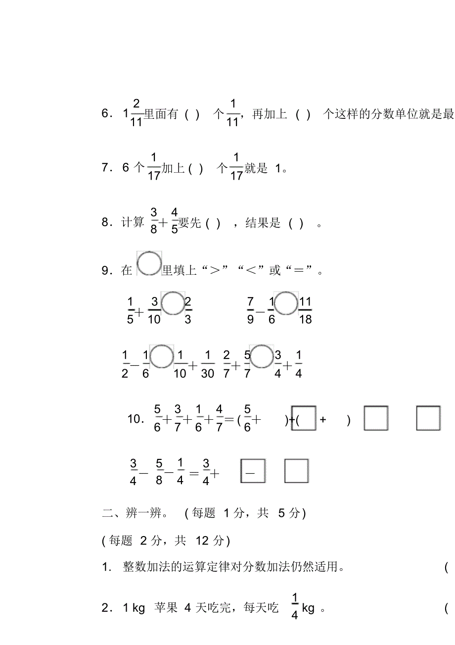 2020部编版五年级数学下册第六单元测试题及答案_第2页