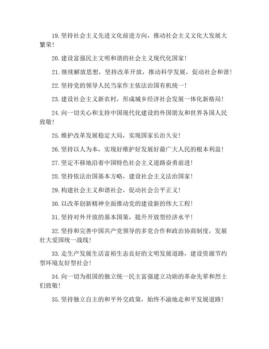 2021年国庆节宣传标语50条 修订_第2页