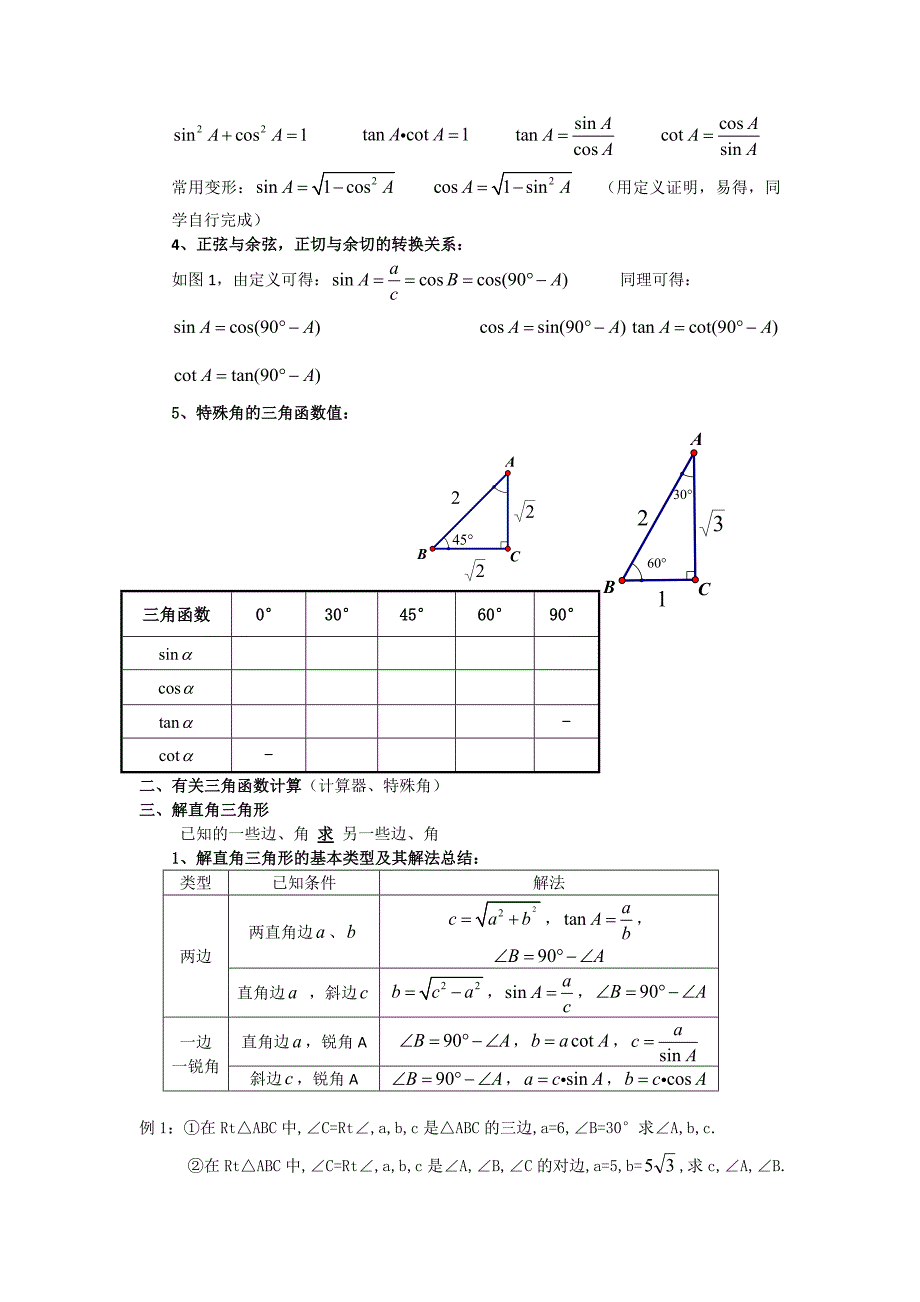 解直角三角形知识点10414-修订编选_第2页