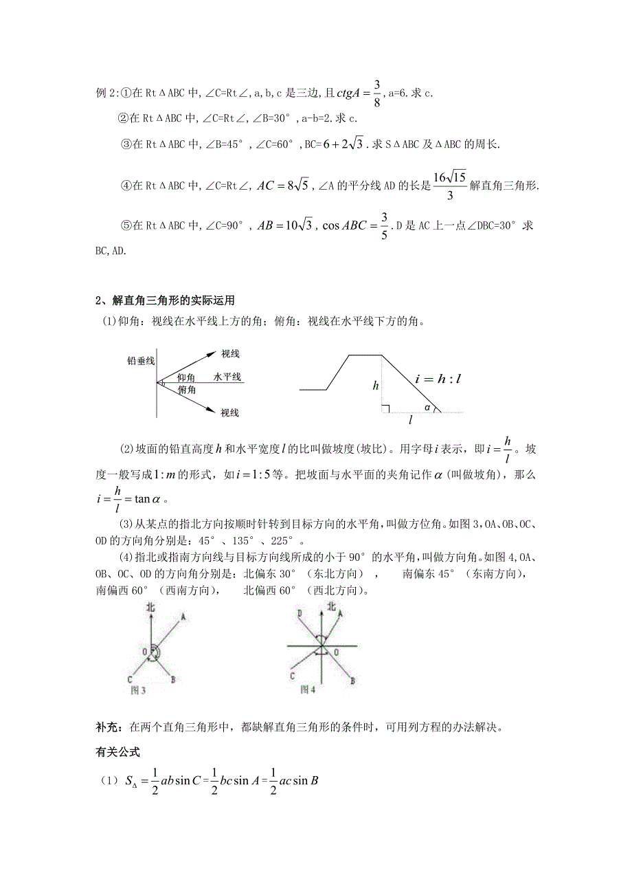 解直角三角形知识点10414-修订编选_第3页