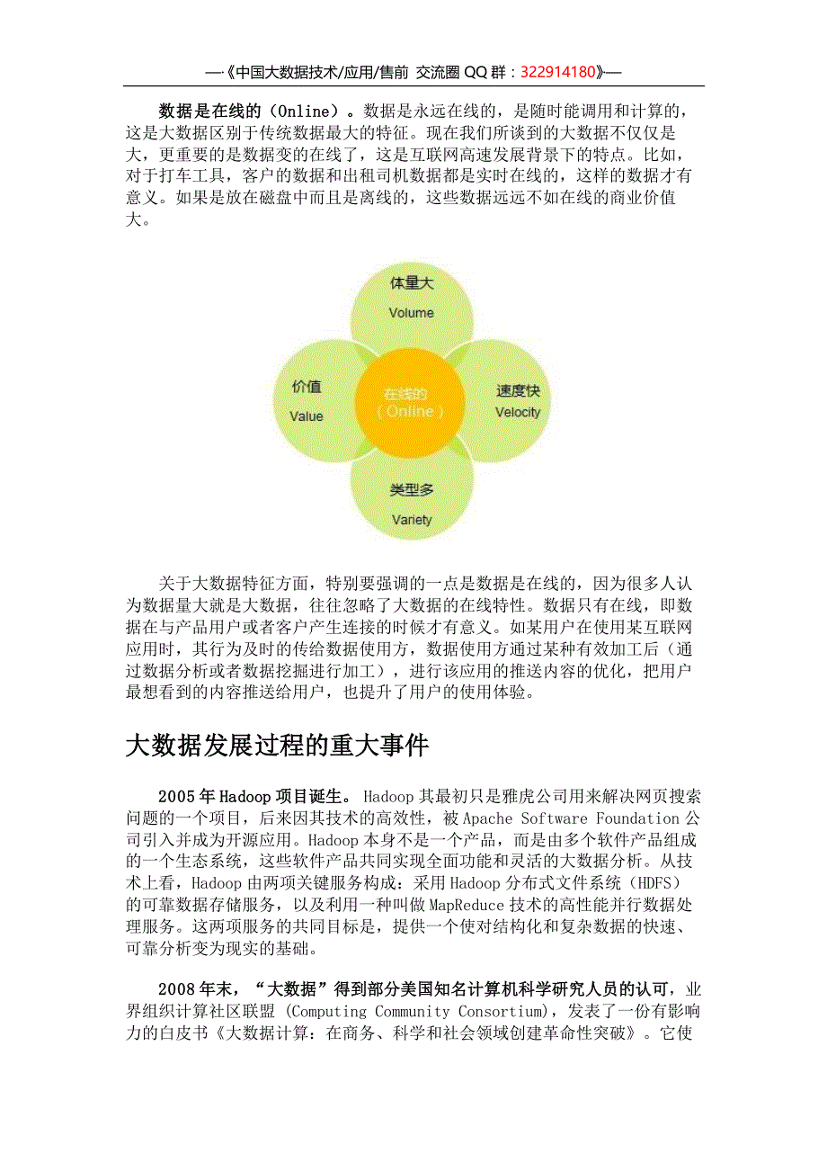 大数据的前世今生：大数据特征与发展历程-修订编选_第2页