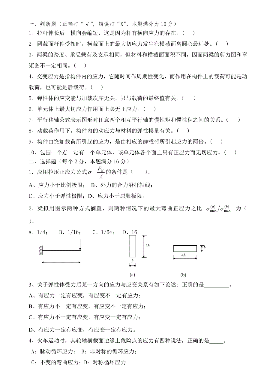 材料力学试题及-修订编选_第1页