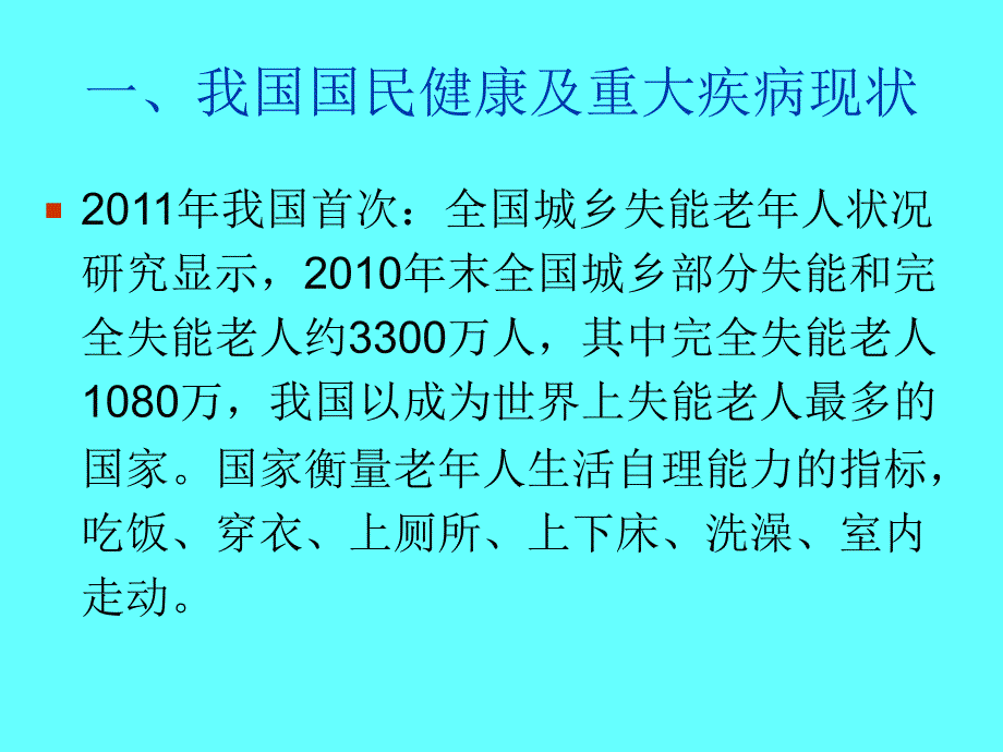 珍爱生命投资健康知识讲座参考PPT_第4页