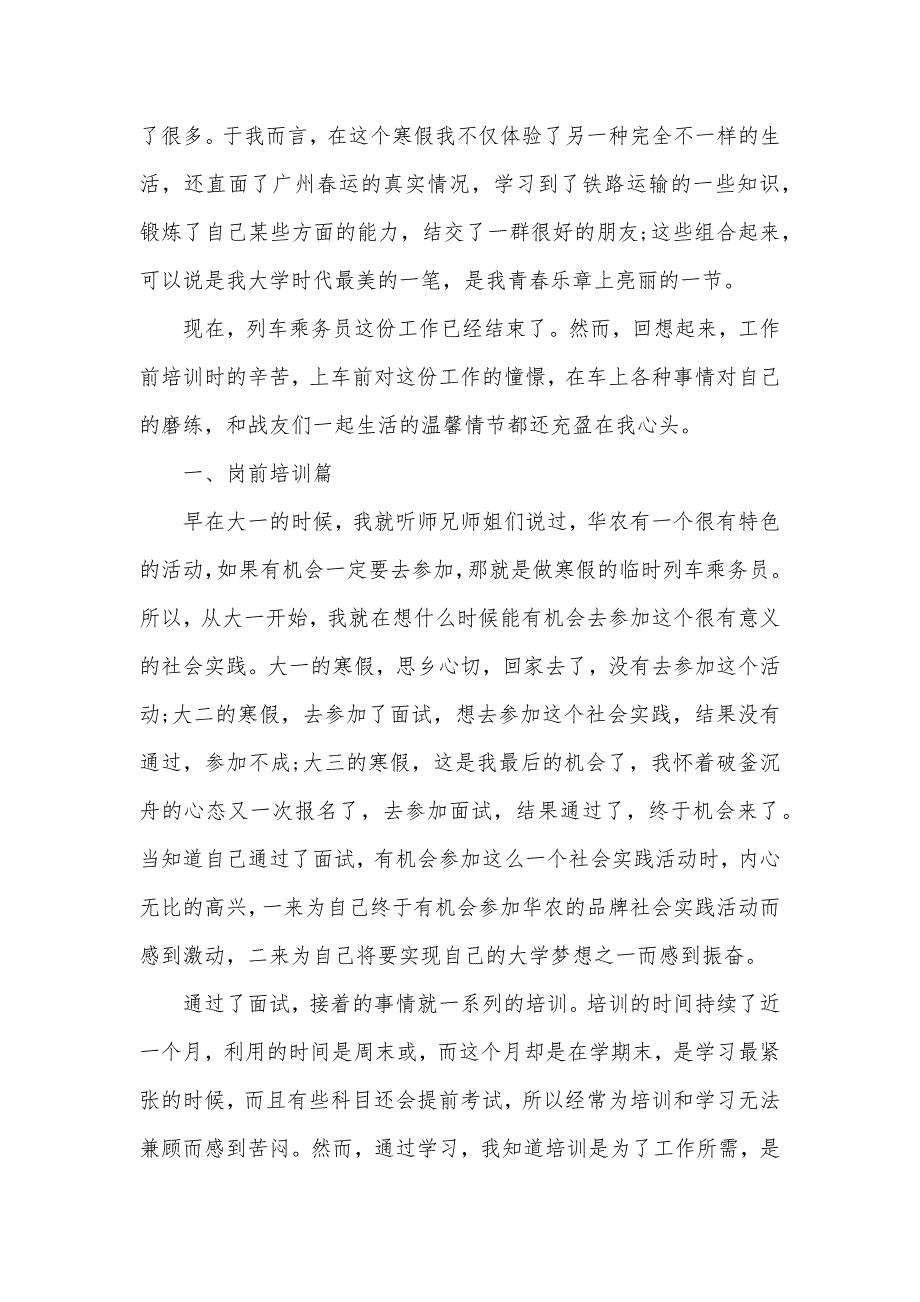 高中生春运志愿者的寒假社会实践报告（可编辑）_第3页