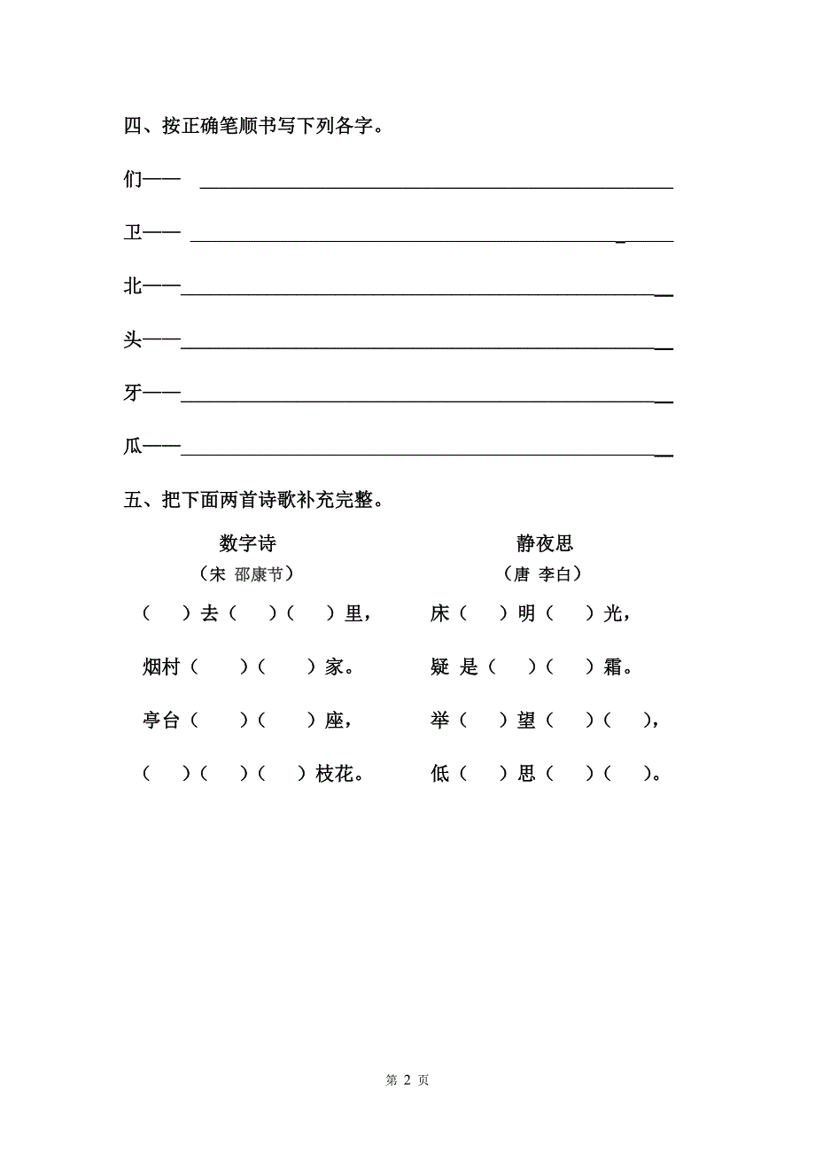 学前班语文练习题--修订编选_第2页